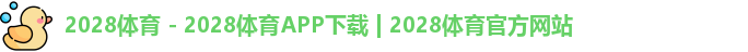 2028体育